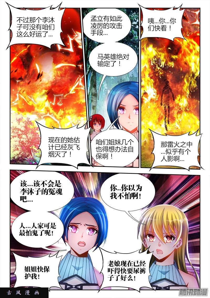 我的天劫女友172、极致雷意