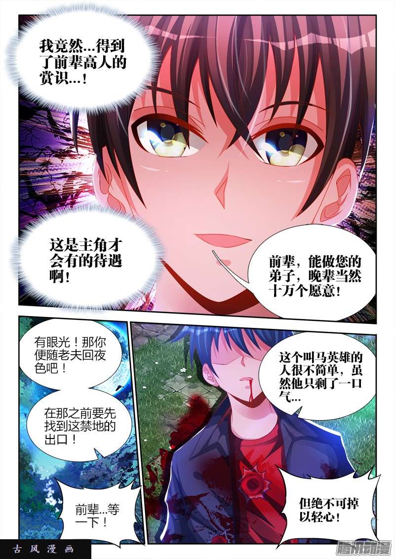 我的天劫女友174、补刀