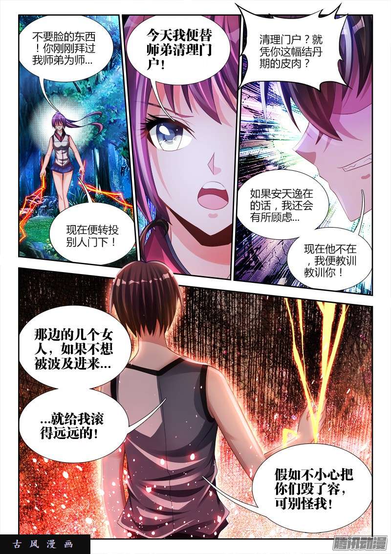我的天劫女友174、补刀