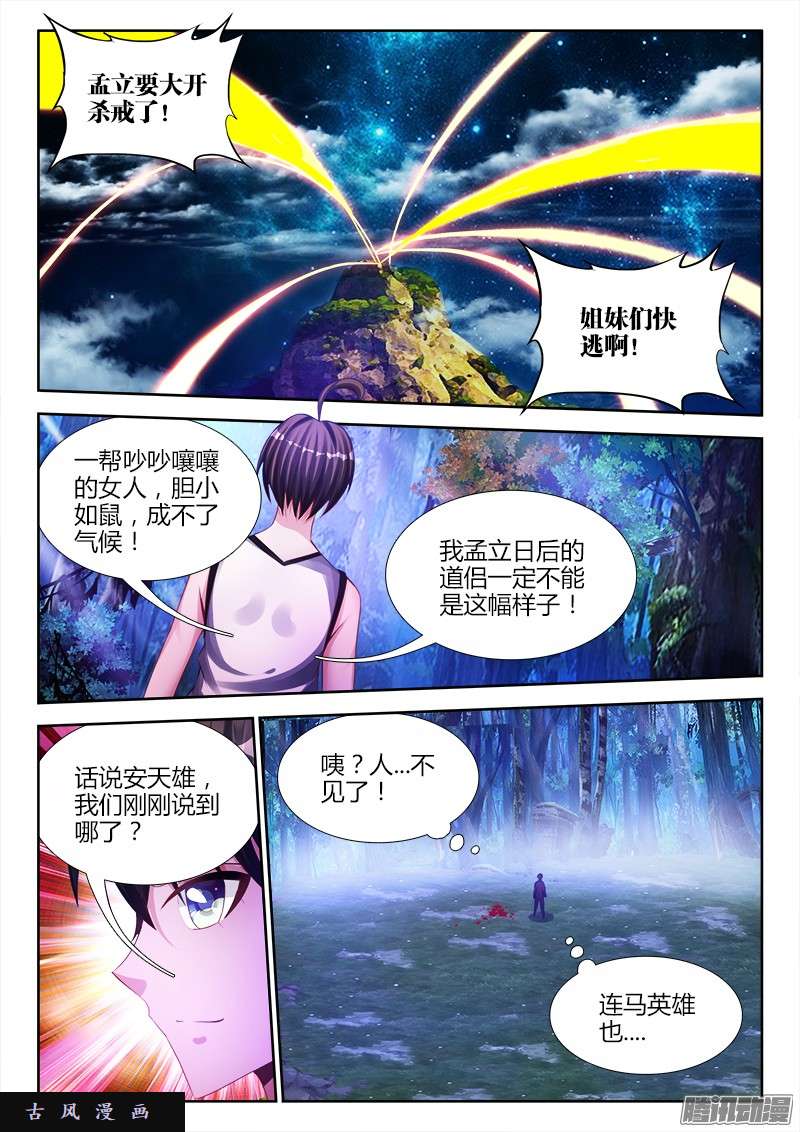 我的天劫女友174、补刀