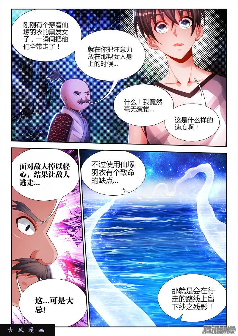 我的天劫女友174、补刀