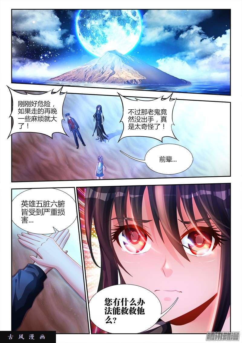 我的天劫女友174、补刀