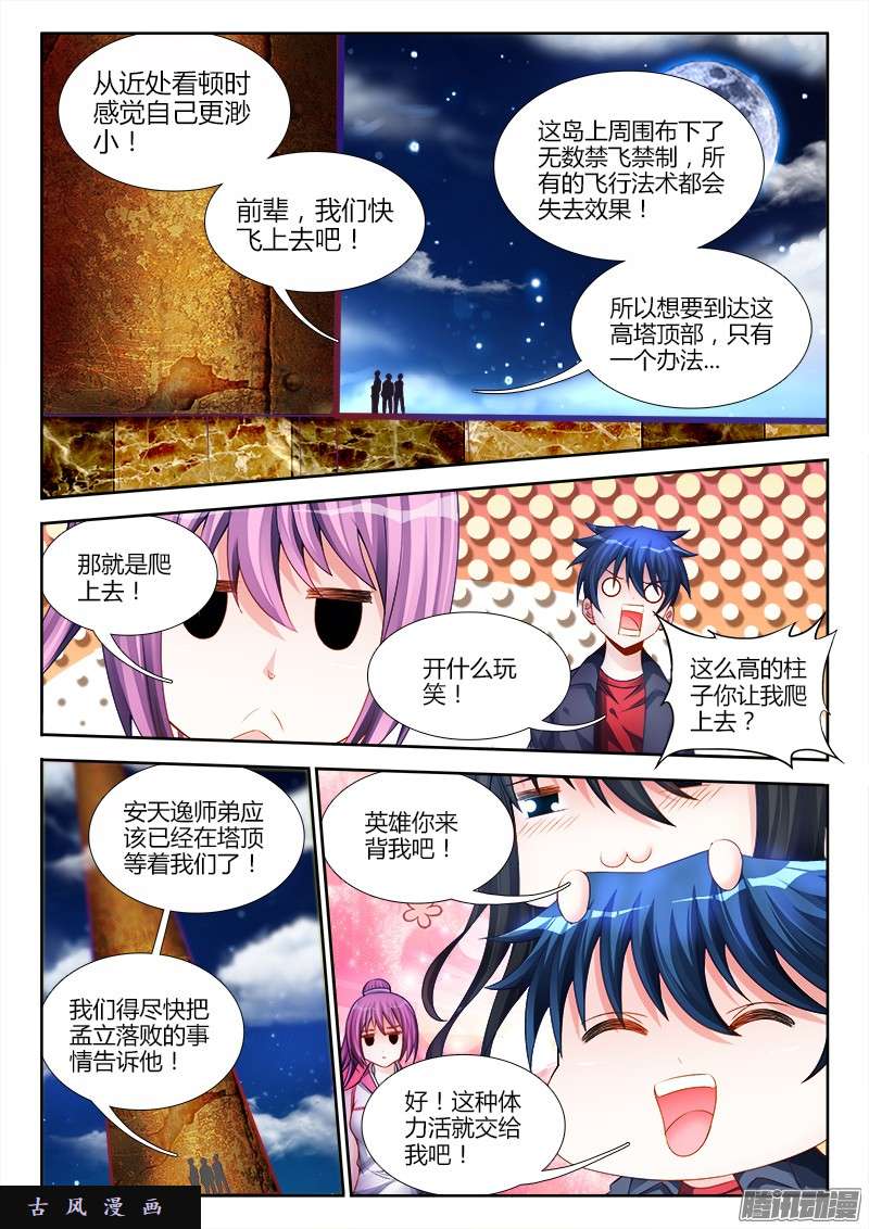 我的天劫女友178、高塔