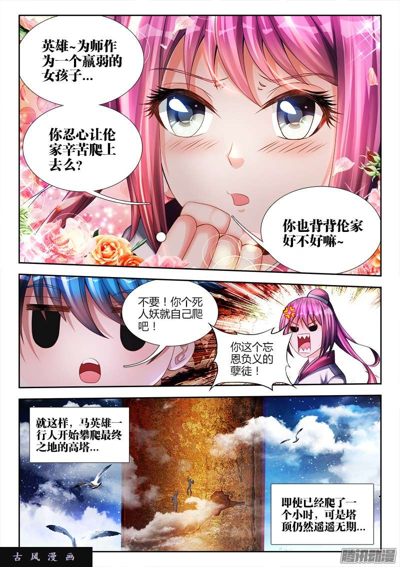 我的天劫女友178、高塔