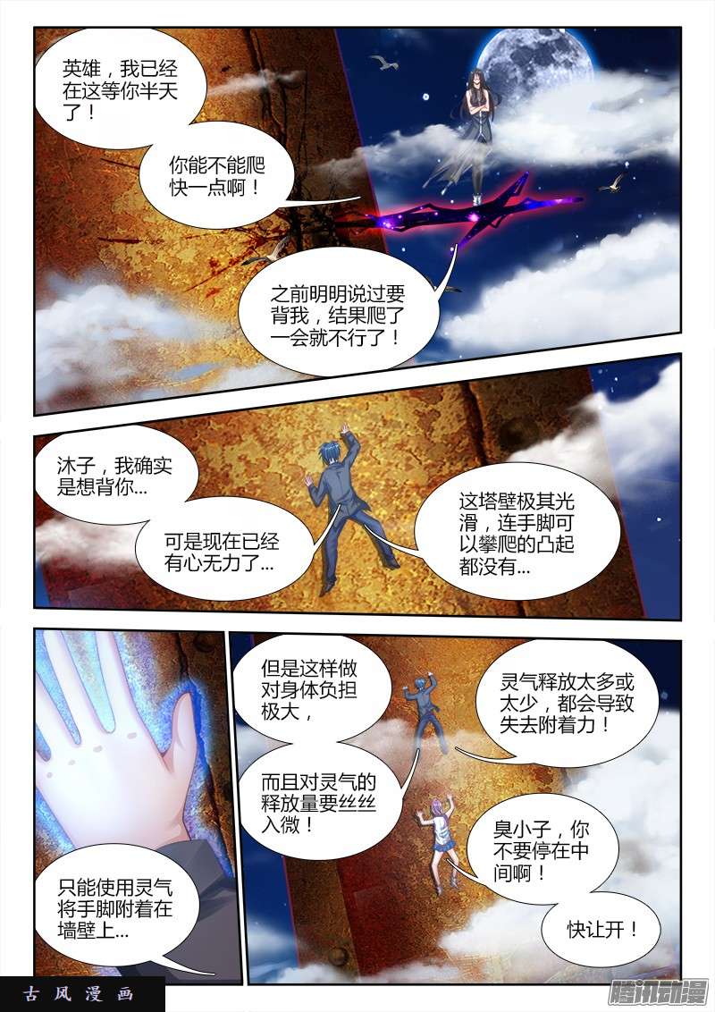 我的天劫女友178、高塔