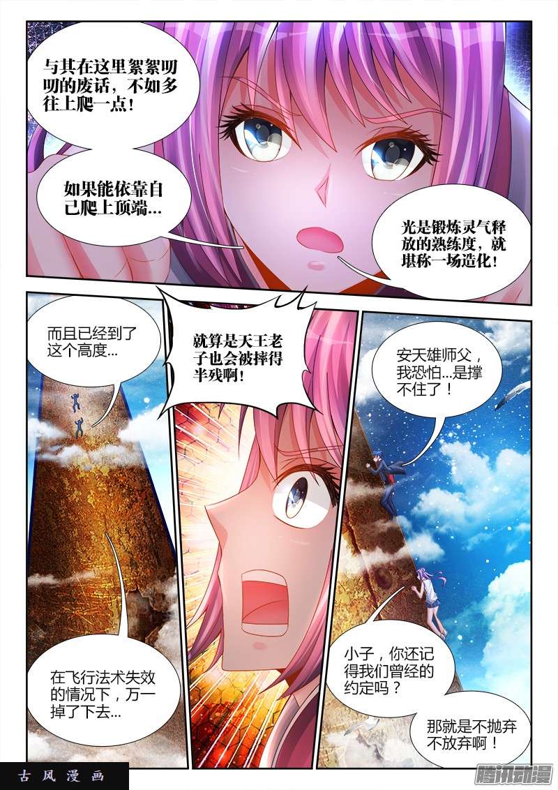 我的天劫女友178、高塔