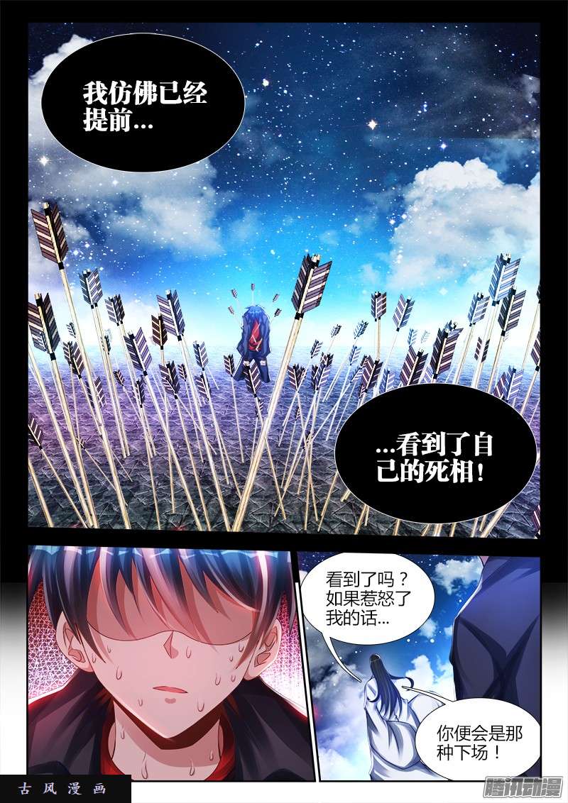 我的天劫女友181、主阵开启