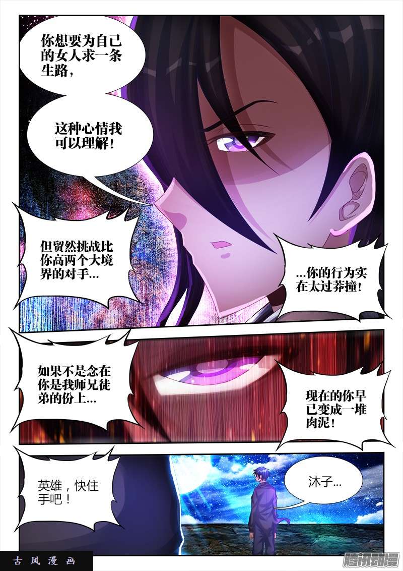 我的天劫女友181、主阵开启