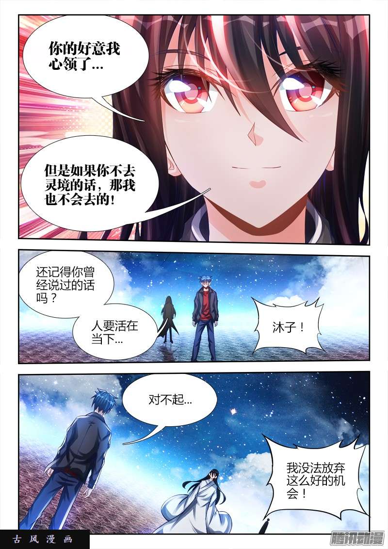 我的天劫女友181、主阵开启