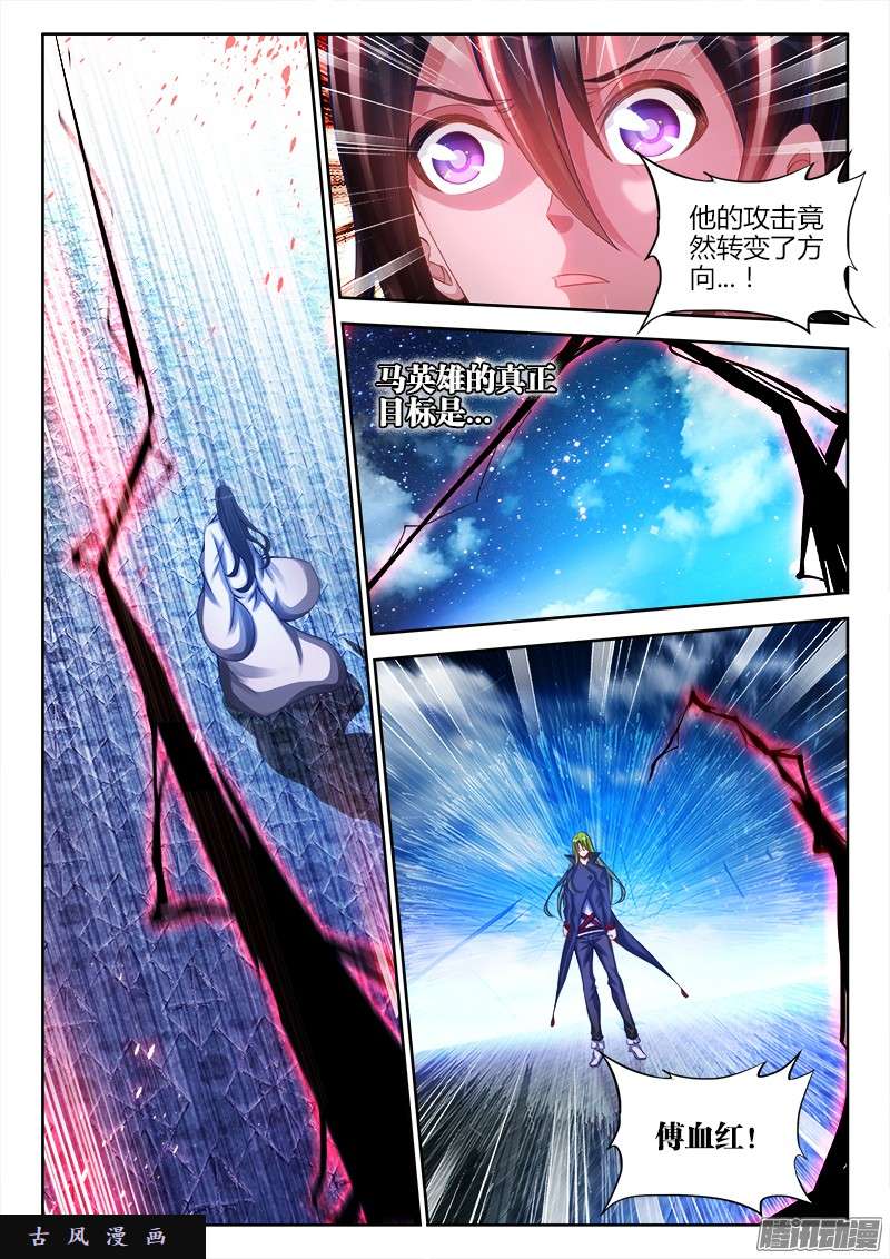 我的天劫女友181、主阵开启