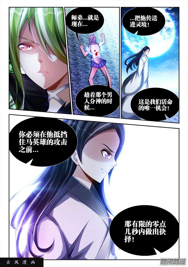 我的天劫女友181、主阵开启