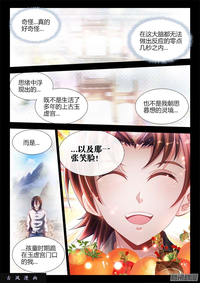 我的天劫女友181、主阵开启