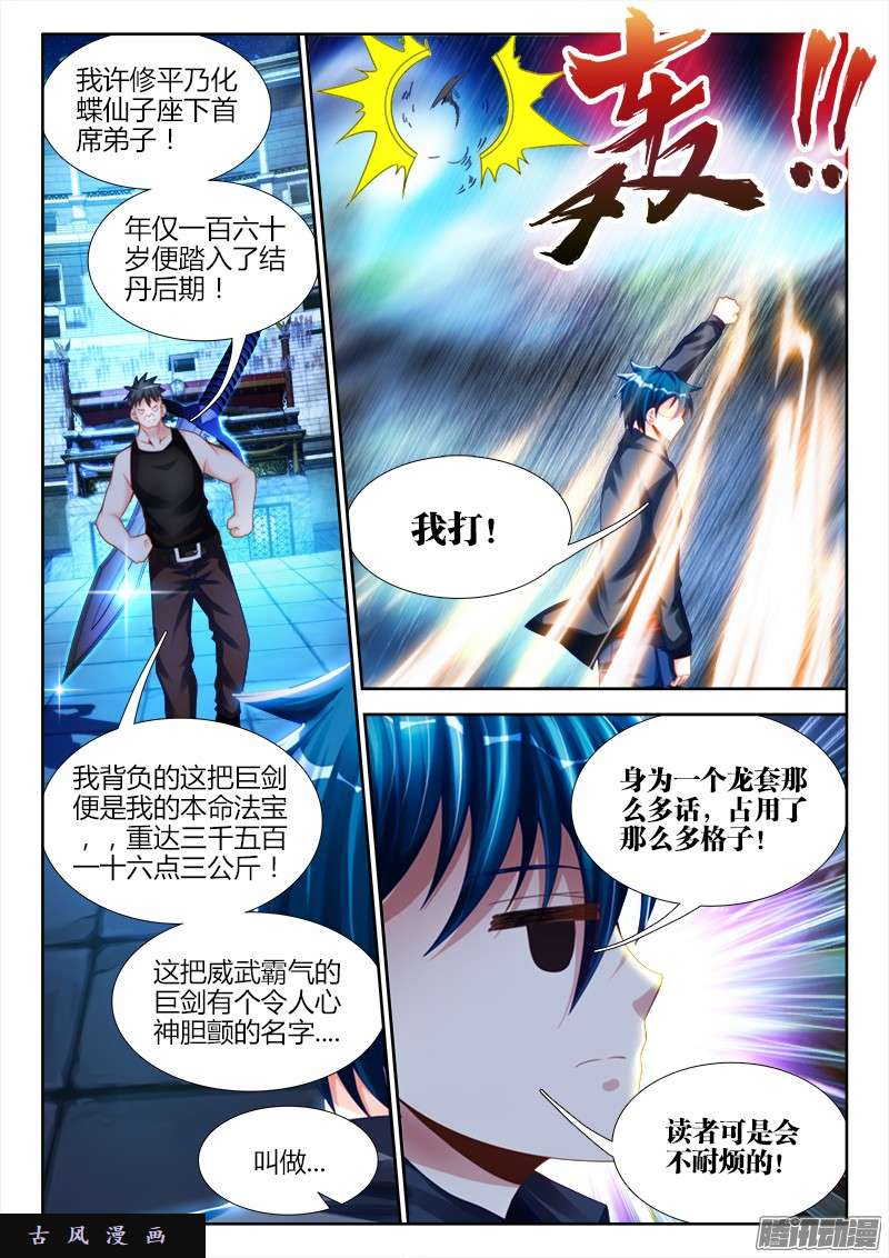 我的天劫女友189、拍打