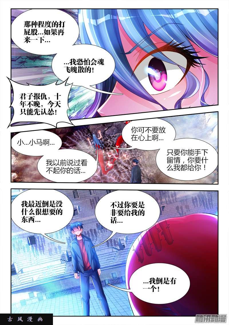 我的天劫女友189、拍打