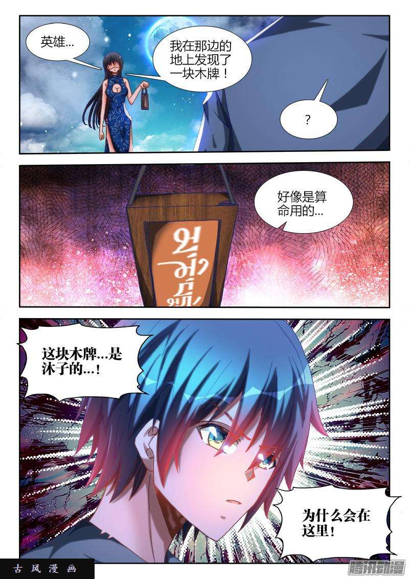 我的天劫女友274、木牌