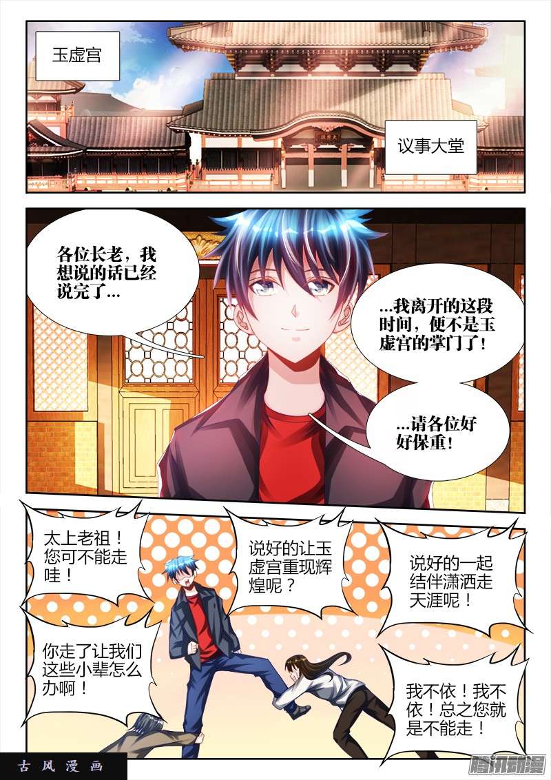 我的天劫女友195、出发！