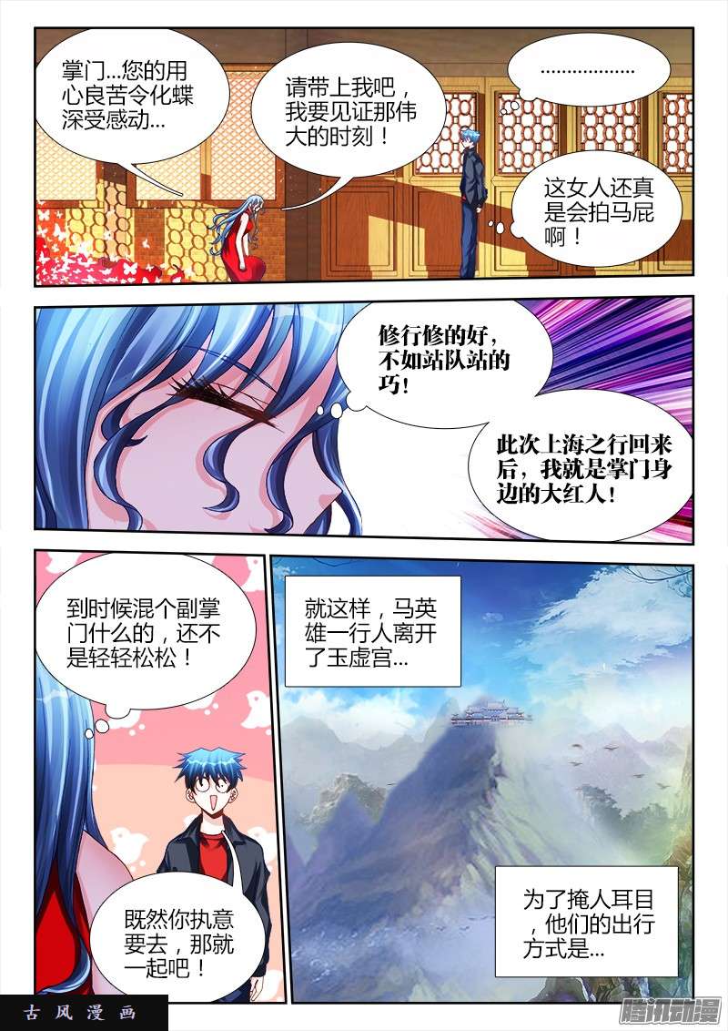 我的天劫女友195、出发！