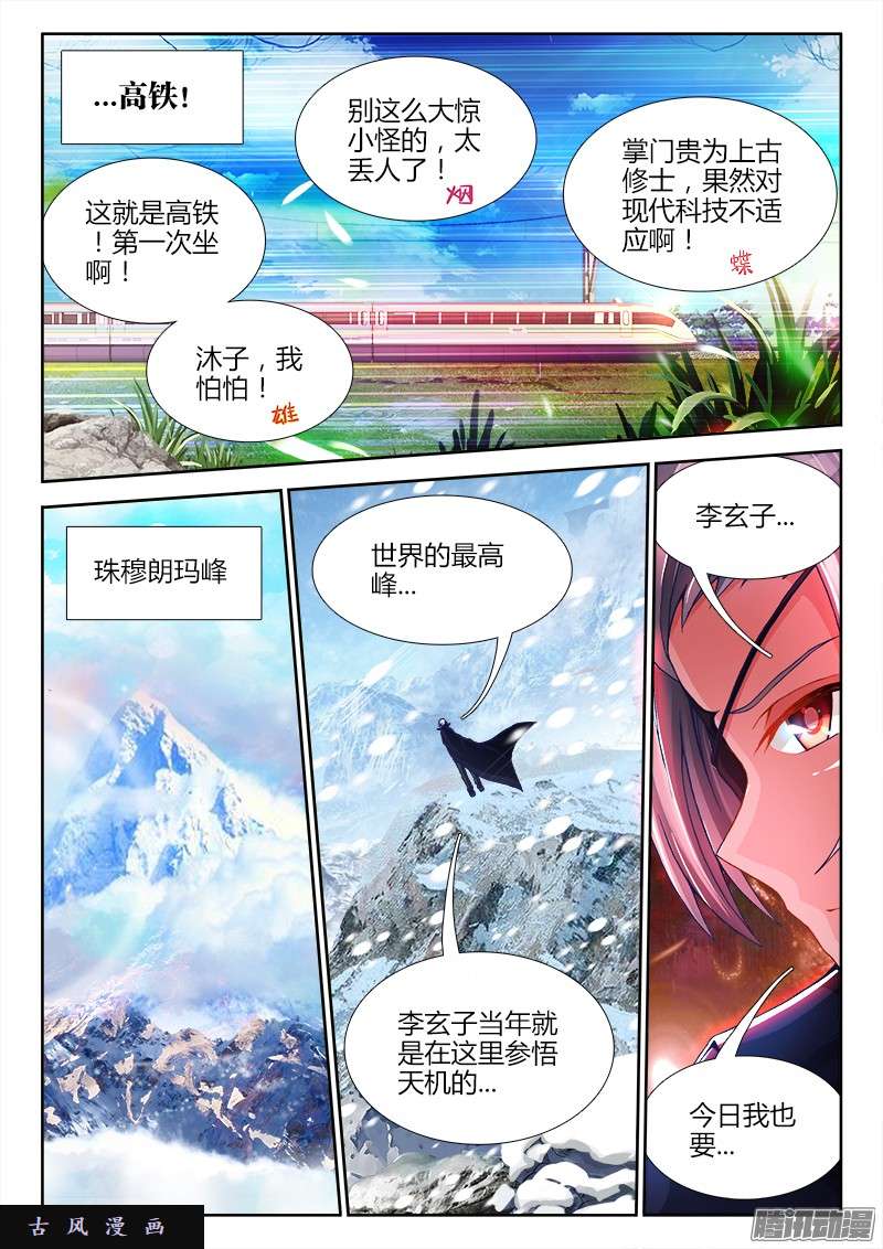 我的天劫女友195、出发！