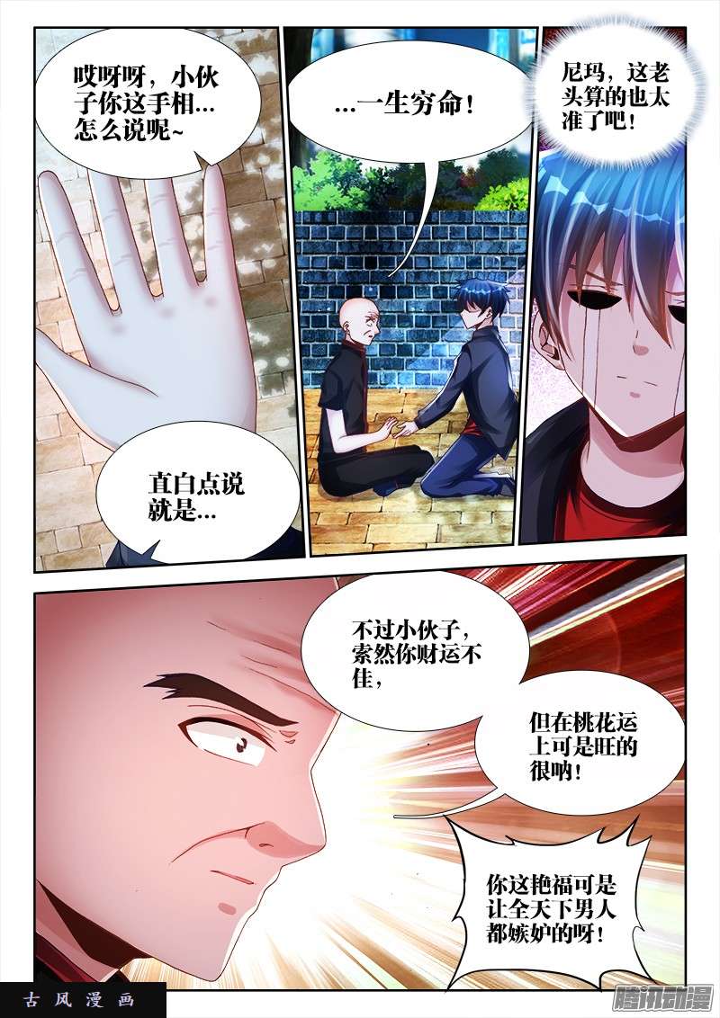 我的天劫女友197、算命