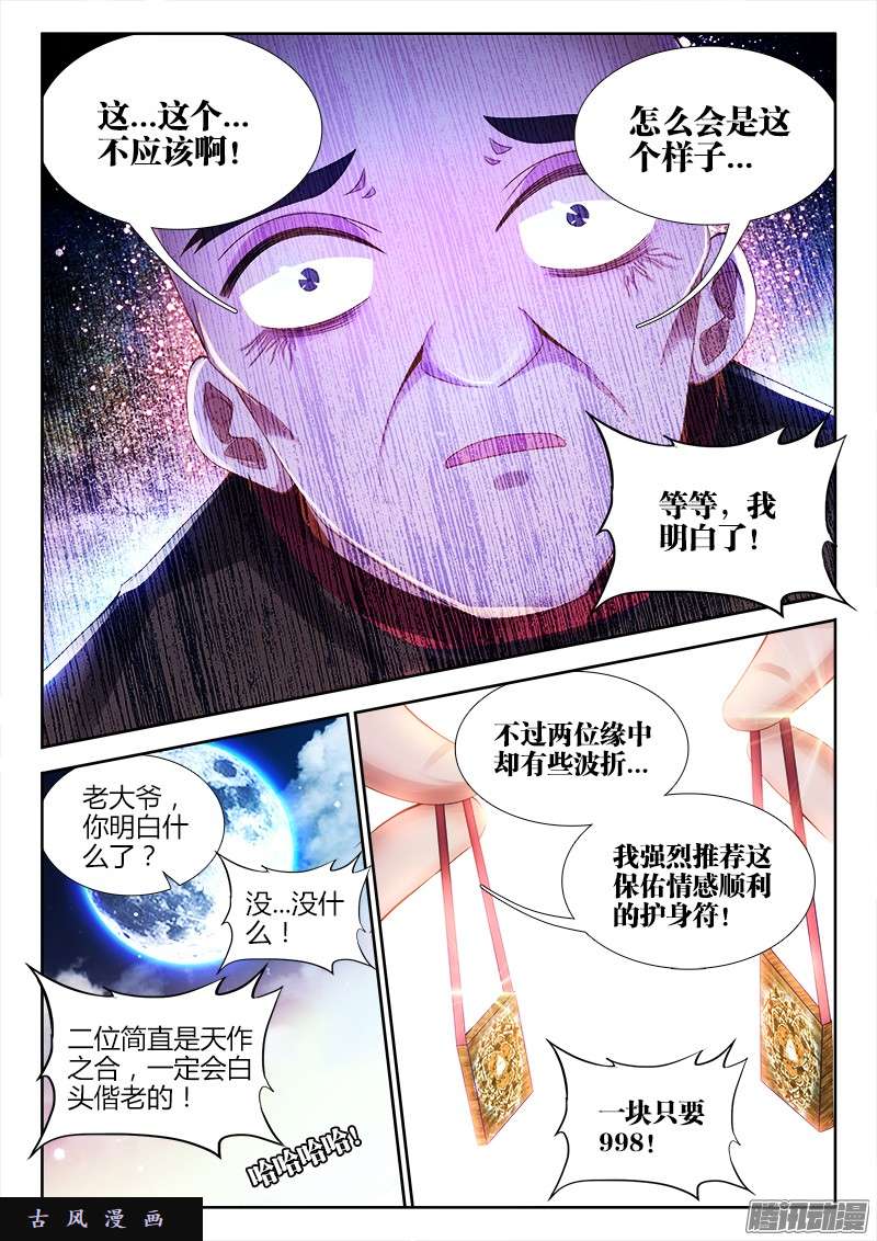 我的天劫女友197、算命