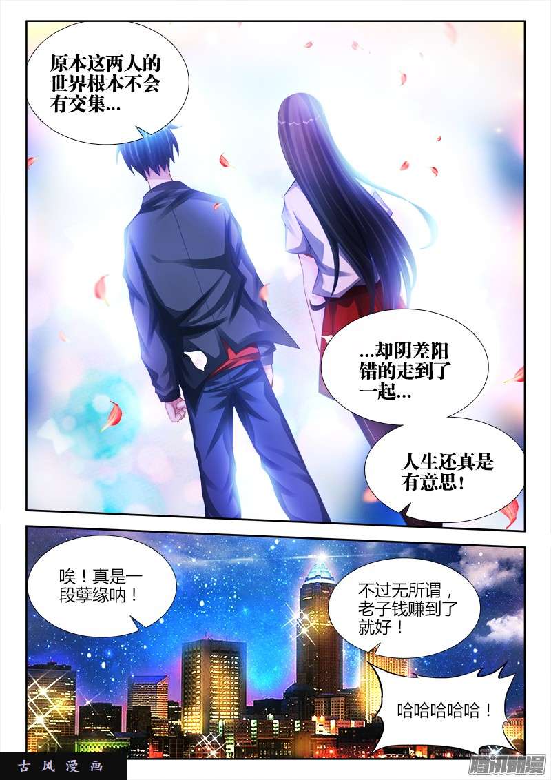 我的天劫女友197、算命