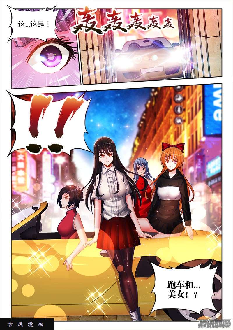 我的天劫女友197、算命