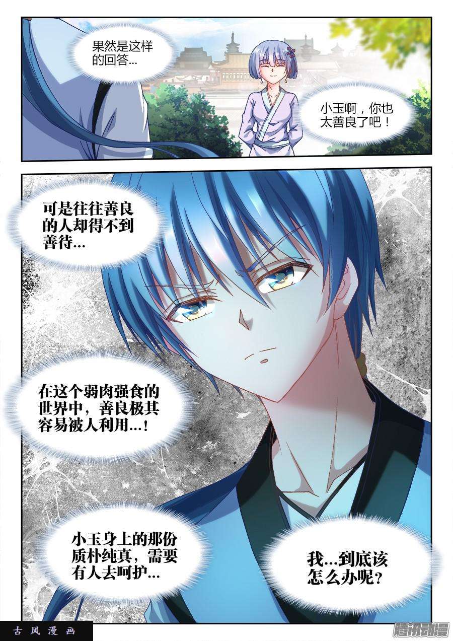 我的天劫女友307、做生意