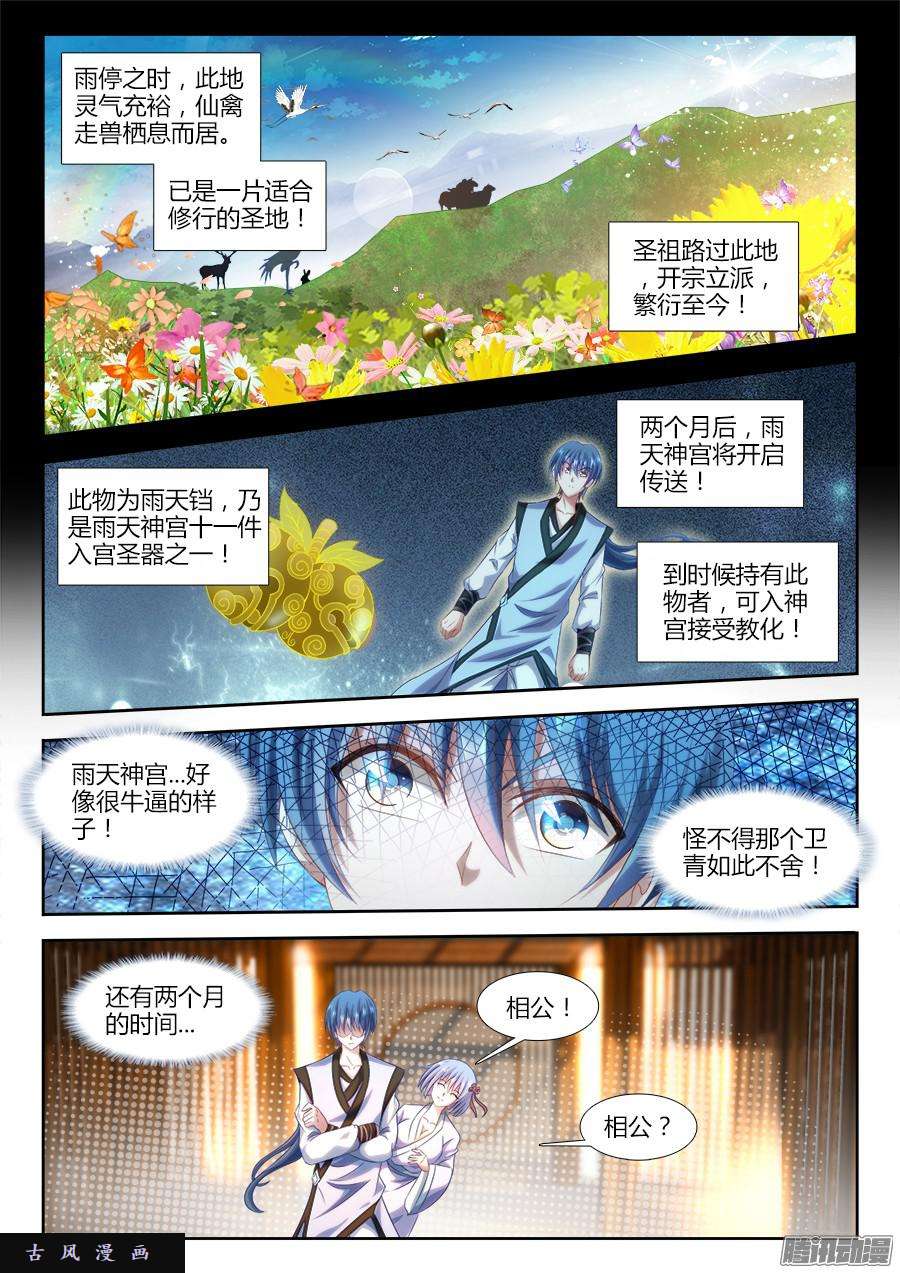我的天劫女友307、做生意