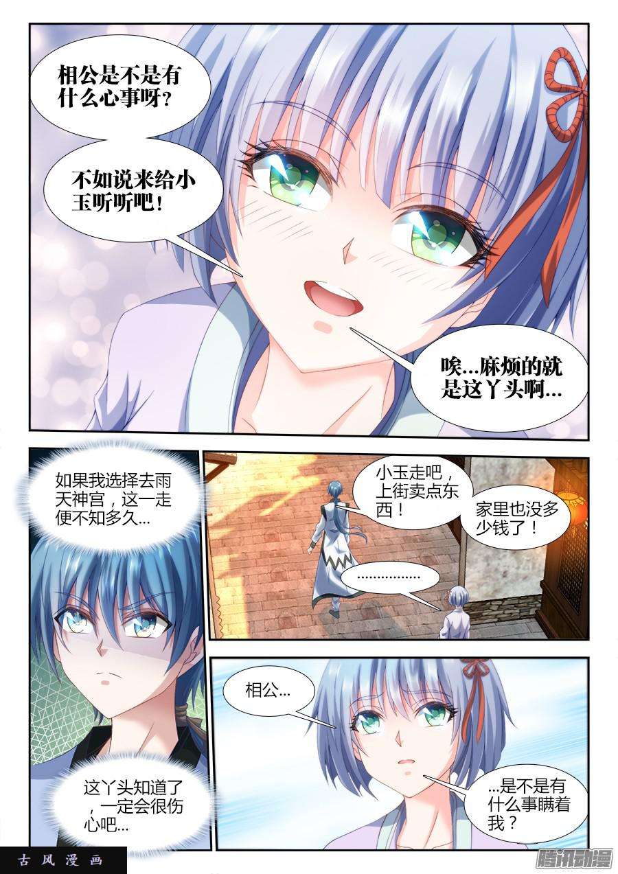 我的天劫女友307、做生意