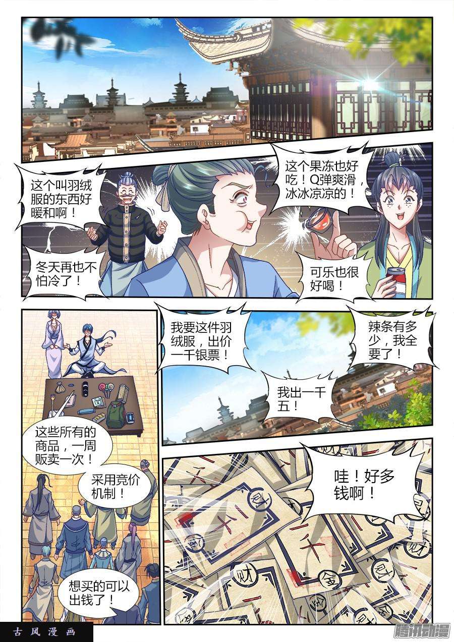 我的天劫女友307、做生意