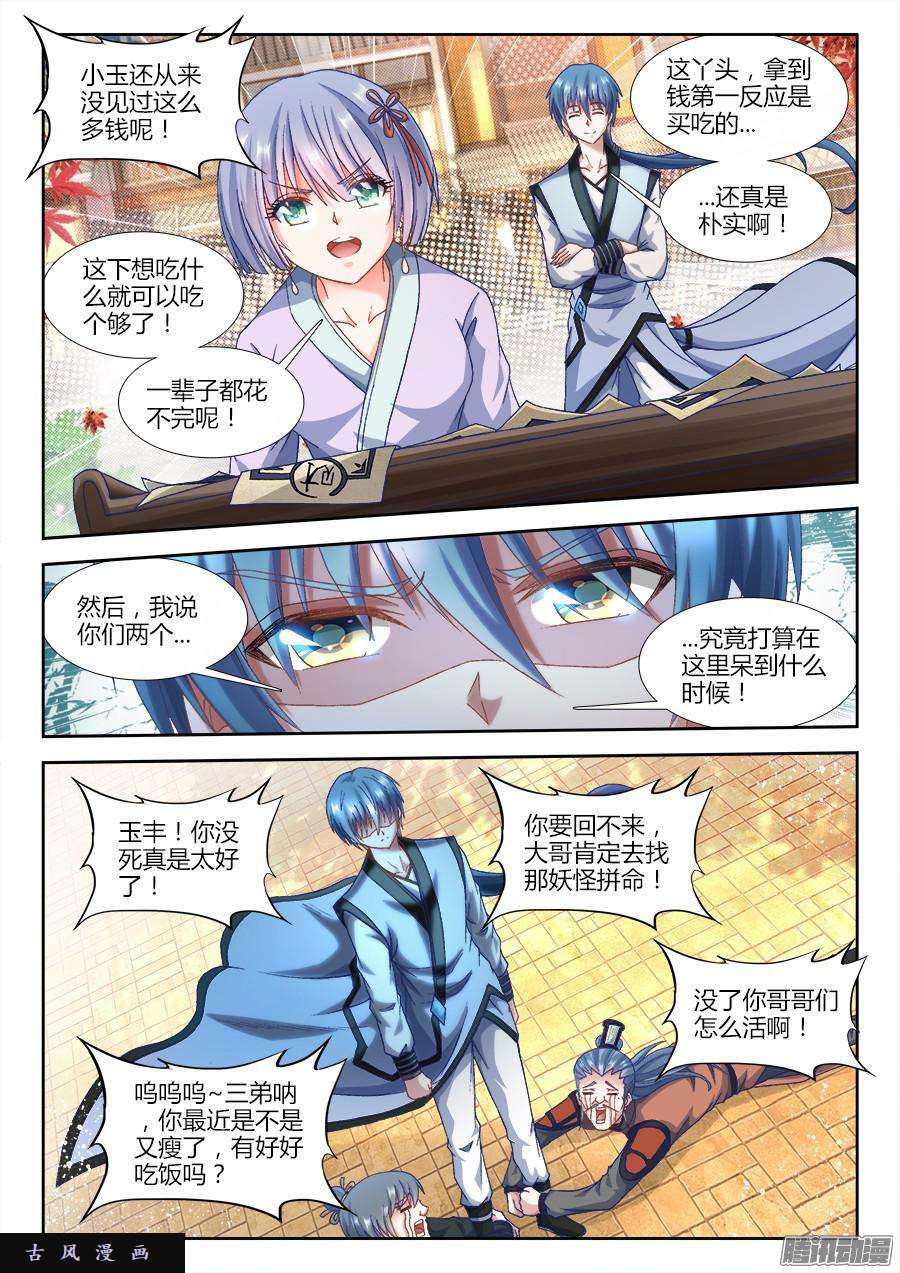 我的天劫女友307、做生意