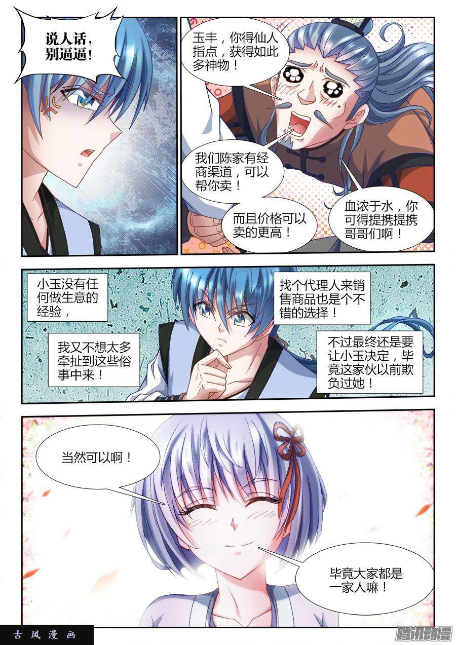 我的天劫女友307、做生意