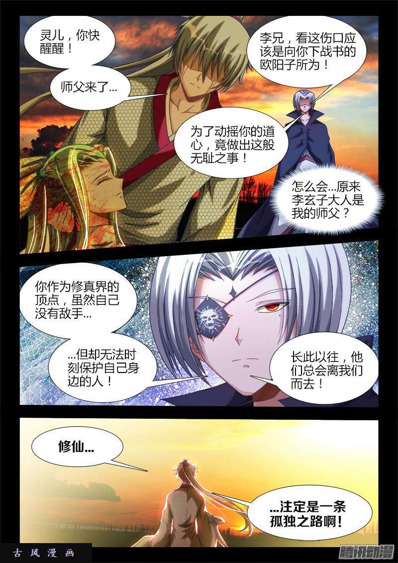 我的天劫女友289、猛虎出笼！