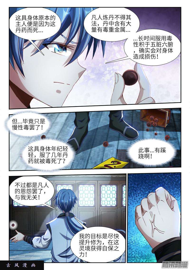 我的天劫女友299、烧了他！