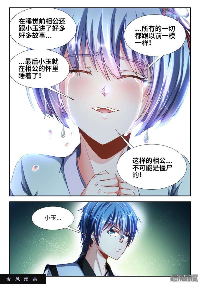 我的天劫女友299、烧了他！