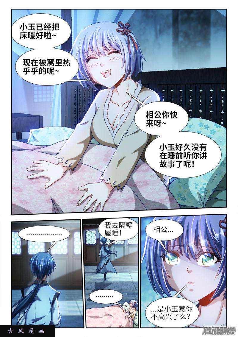 我的天劫女友299、烧了他！