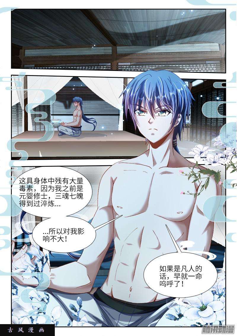 我的天劫女友299、烧了他！