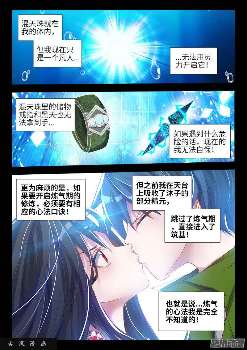 我的天劫女友299、烧了他！