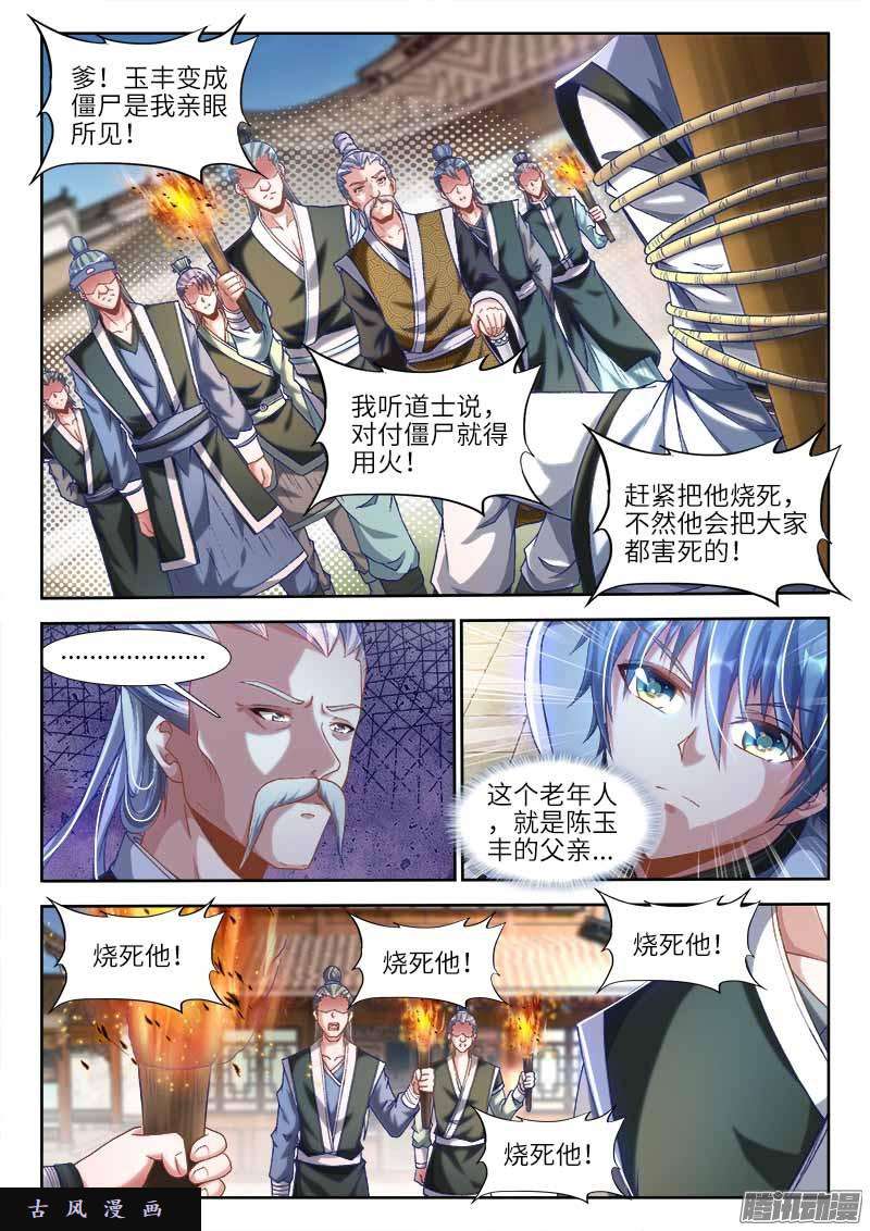 我的天劫女友299、烧了他！