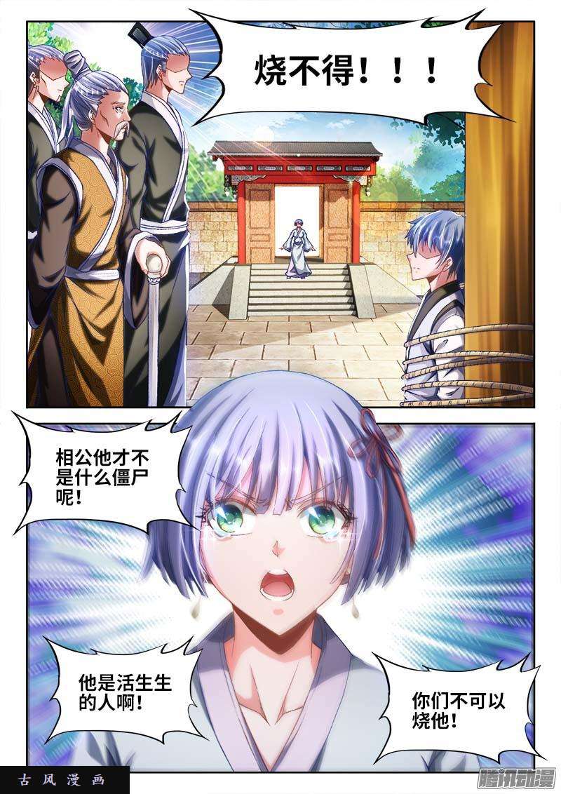 我的天劫女友299、烧了他！