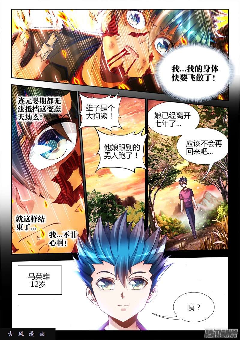 我的天劫女友221、等待