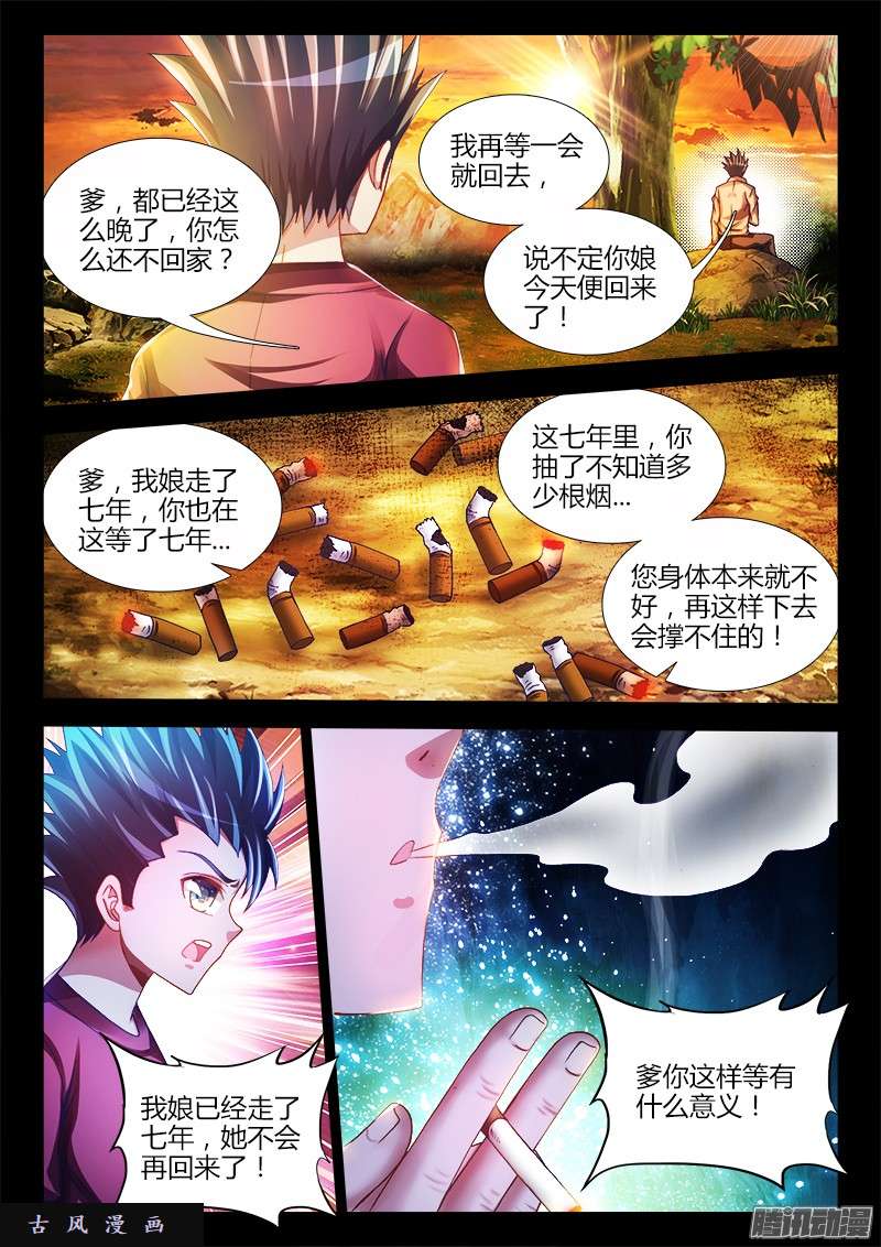 我的天劫女友221、等待