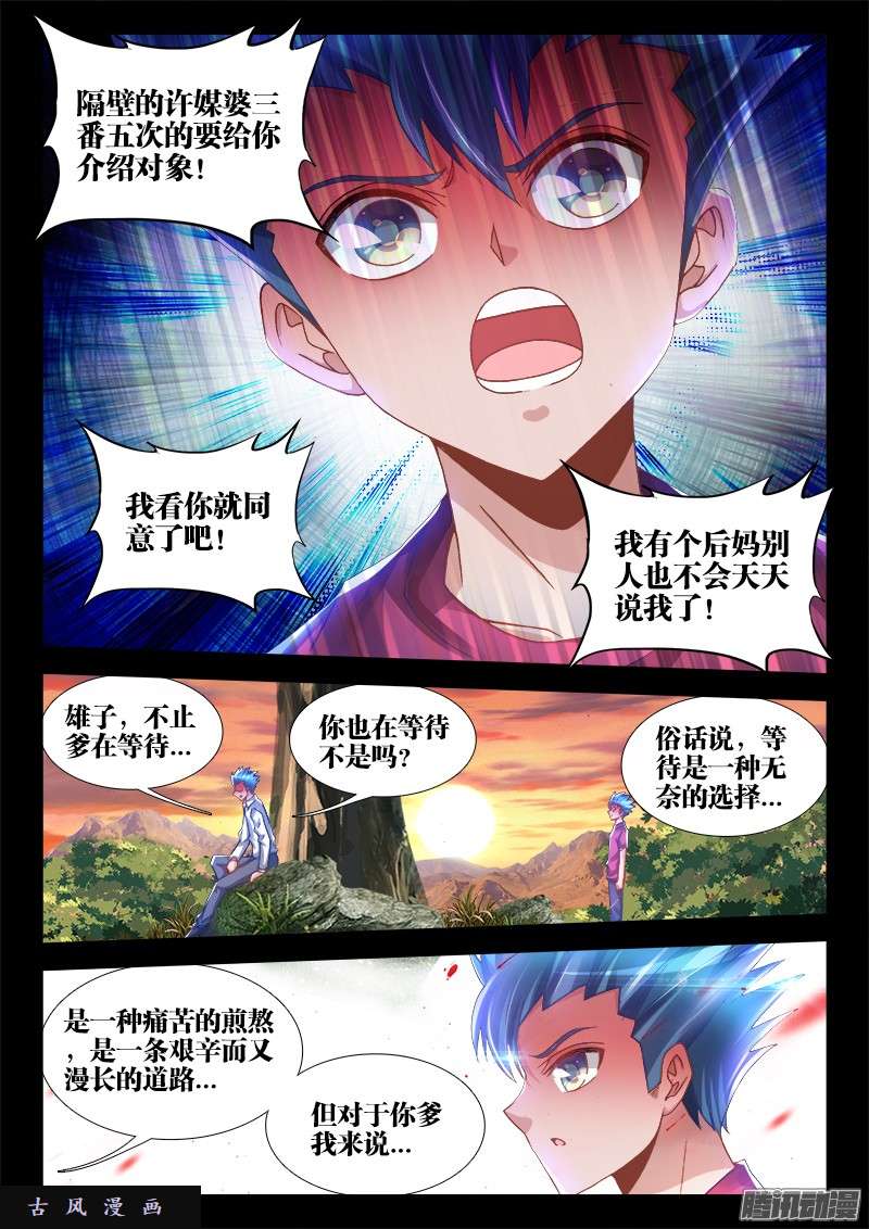 我的天劫女友221、等待