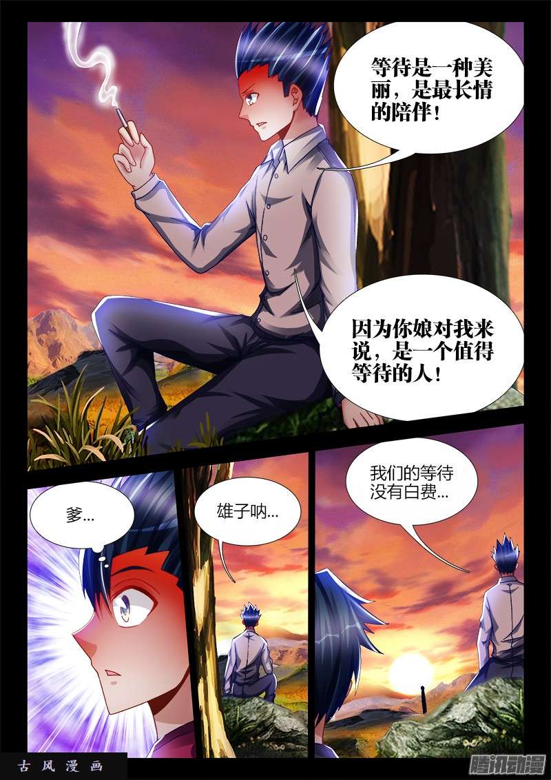 我的天劫女友221、等待