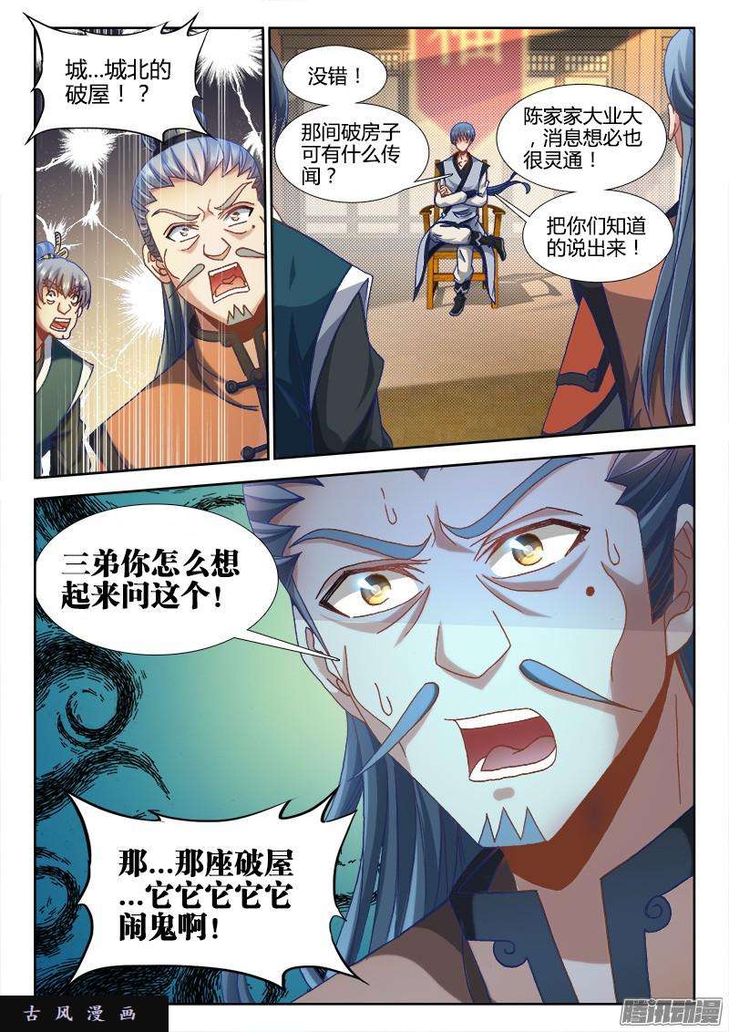 我的天劫女友303、除魔卫道