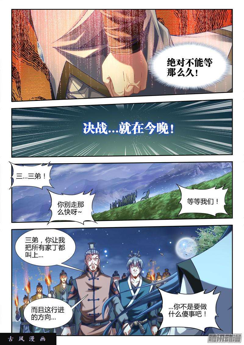 我的天劫女友303、除魔卫道