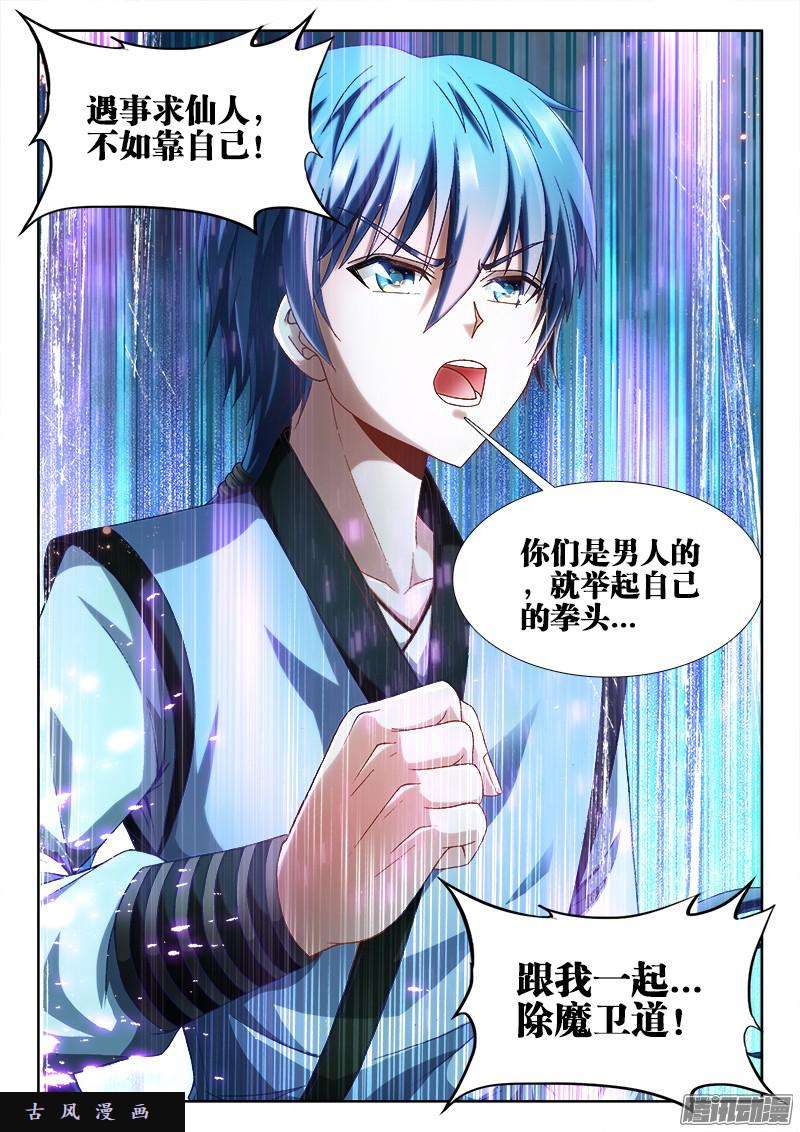 我的天劫女友303、除魔卫道