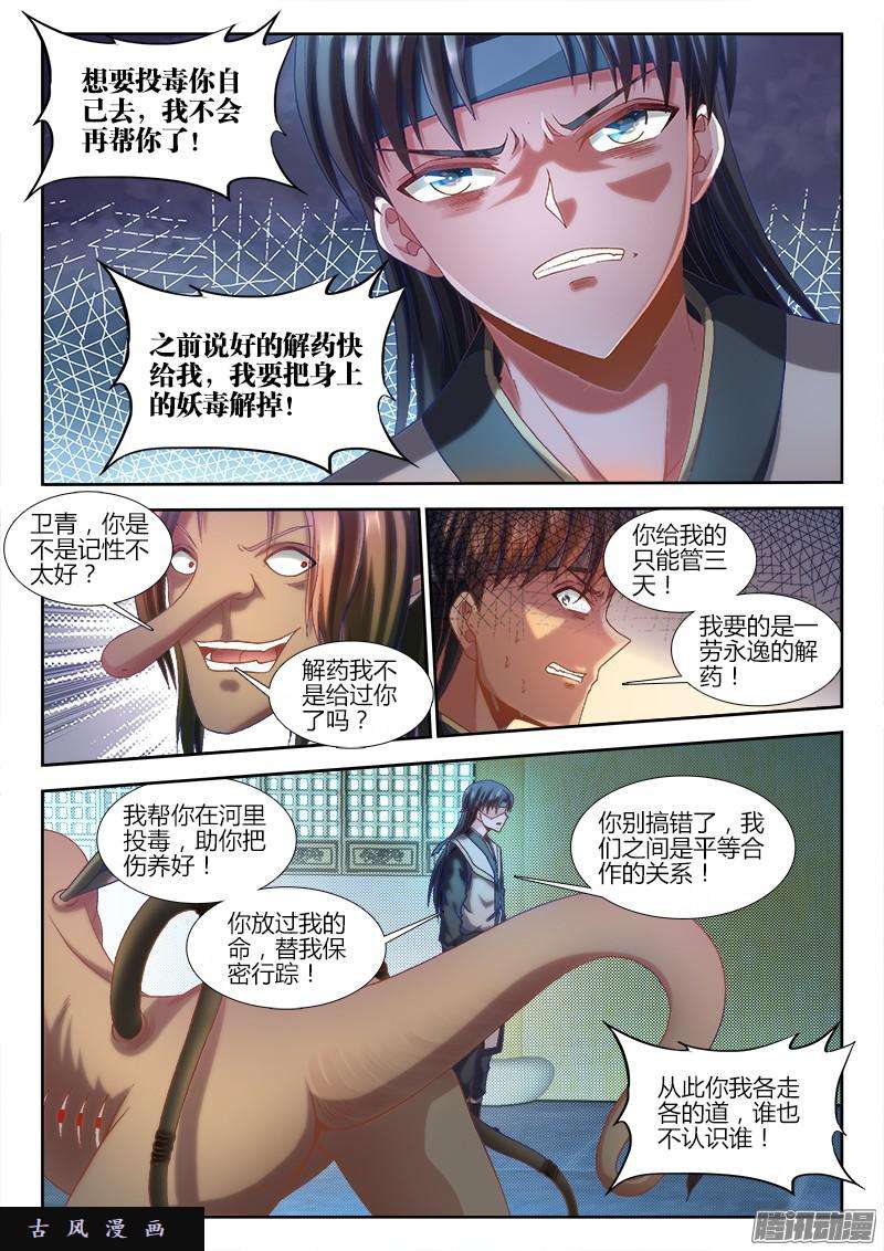 我的天劫女友304、火攻！