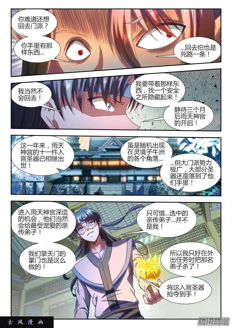 我的天劫女友304、火攻！