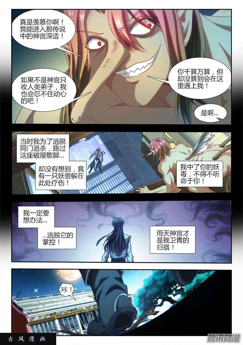 我的天劫女友304、火攻！